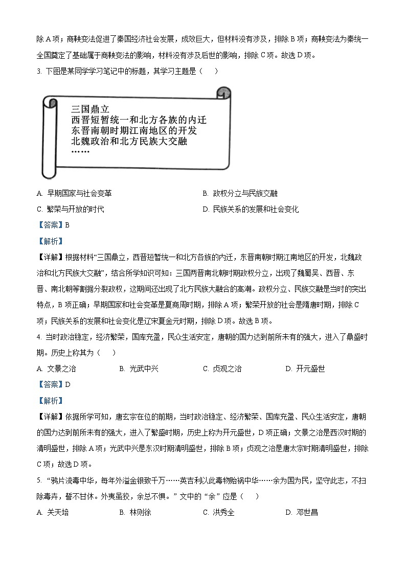 云南省曲靖市麒麟区2023--2024学年部编版九年级历史下学期模拟测试题（原卷版+解析版）02