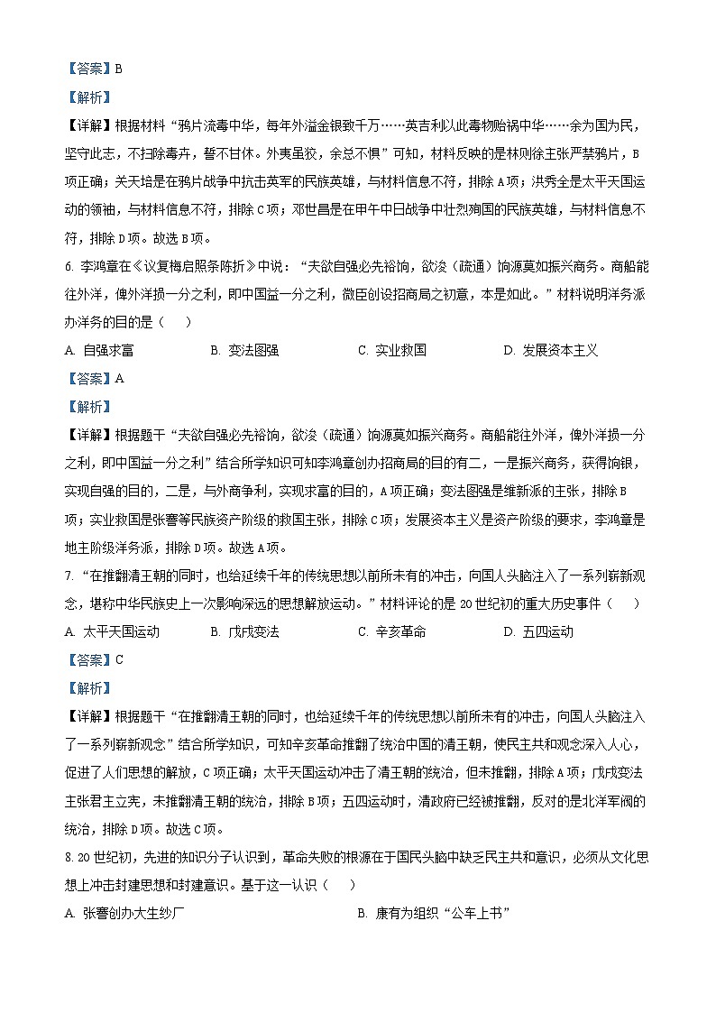 云南省曲靖市麒麟区2023--2024学年部编版九年级历史下学期模拟测试题（原卷版+解析版）03