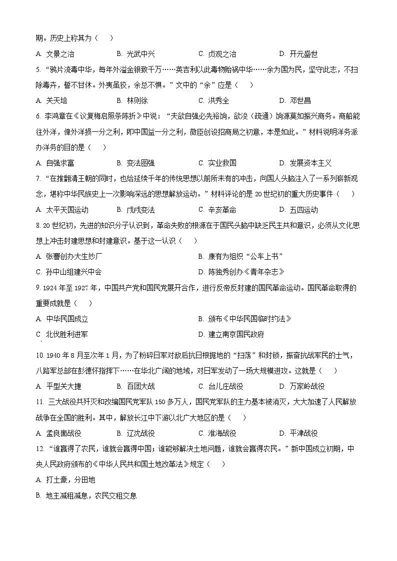 云南省曲靖市麒麟区2023--2024学年部编版九年级历史下学期模拟测试题（原卷版+解析版）02