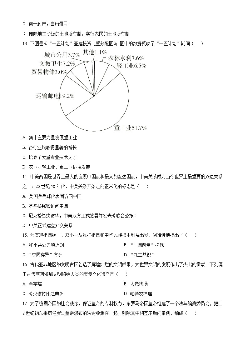 云南省曲靖市麒麟区2023--2024学年部编版九年级历史下学期模拟测试题（原卷版+解析版）03