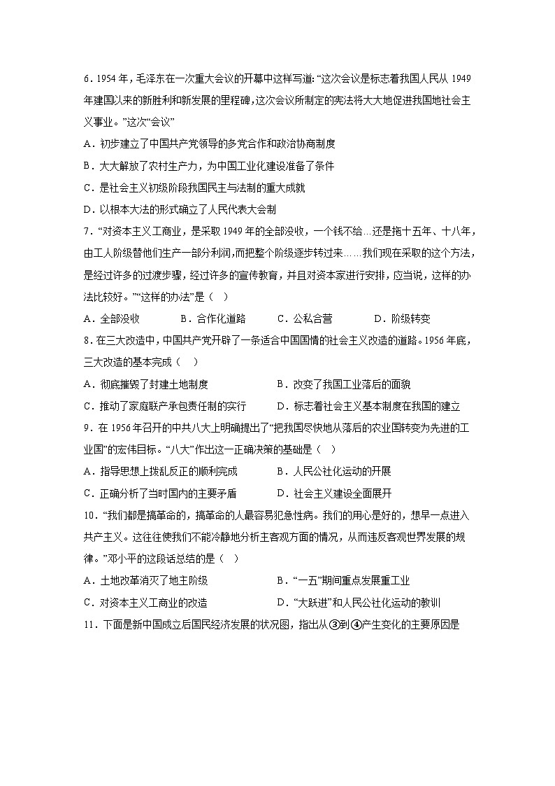 江苏省苏州市振华中学校2023-2024学年八年级下学期期中历史试题（含解析）02
