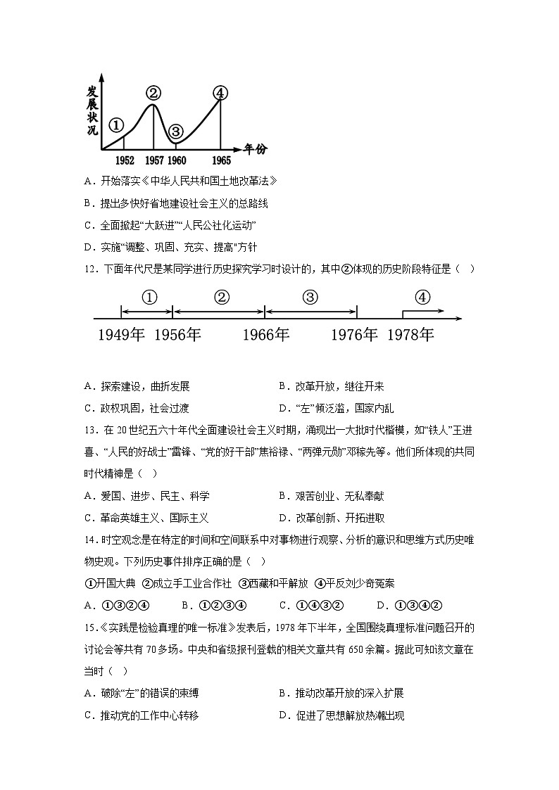 江苏省苏州市振华中学校2023-2024学年八年级下学期期中历史试题（含解析）03
