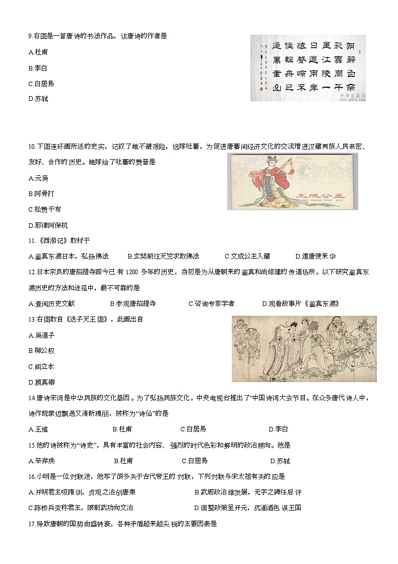 四川省乐山市夹江县第二中学校2023-2024学年八年级下学期期中历史试题（含答案）第2页