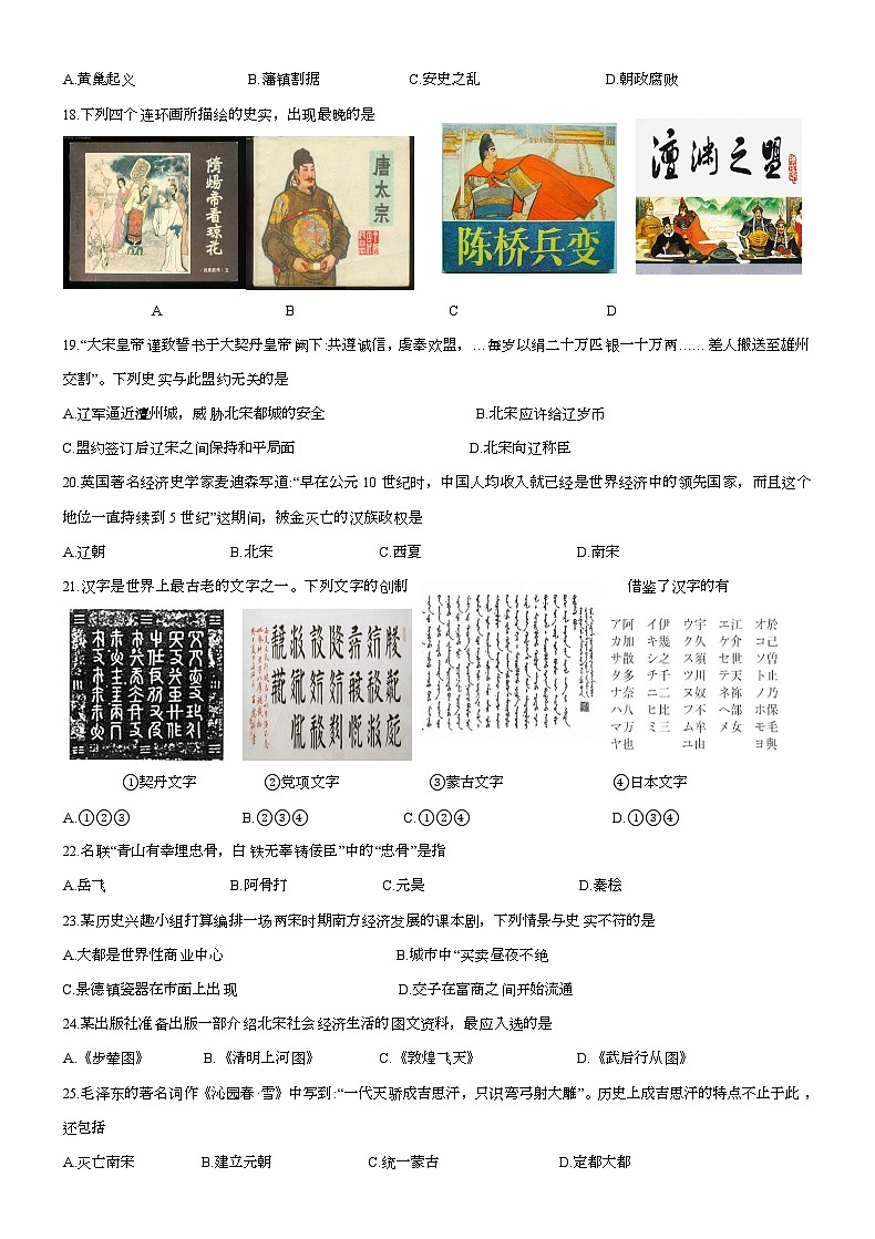 四川省乐山市夹江县第二中学校2023-2024学年八年级下学期期中历史试题（含答案）第3页