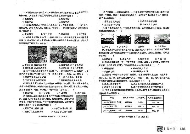 河南省郑州市中原区2022-2023学年七年级下学期期末历史调研试题(含答案与解析)第2页