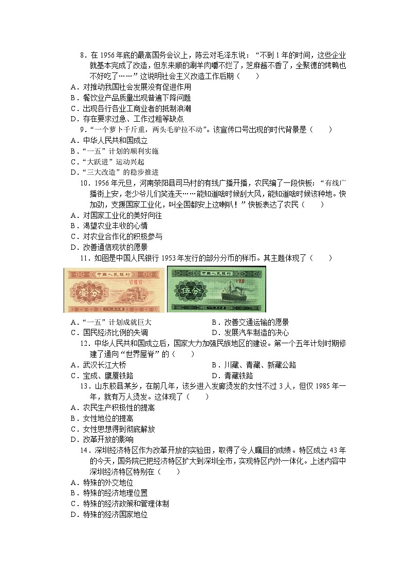 江苏省苏州市相城区2023-2024学年八年级下学期历史期末复习卷（二）含答案02