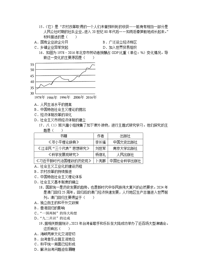 江苏省苏州市相城区2023-2024学年八年级下学期历史期末复习卷（二）含答案03