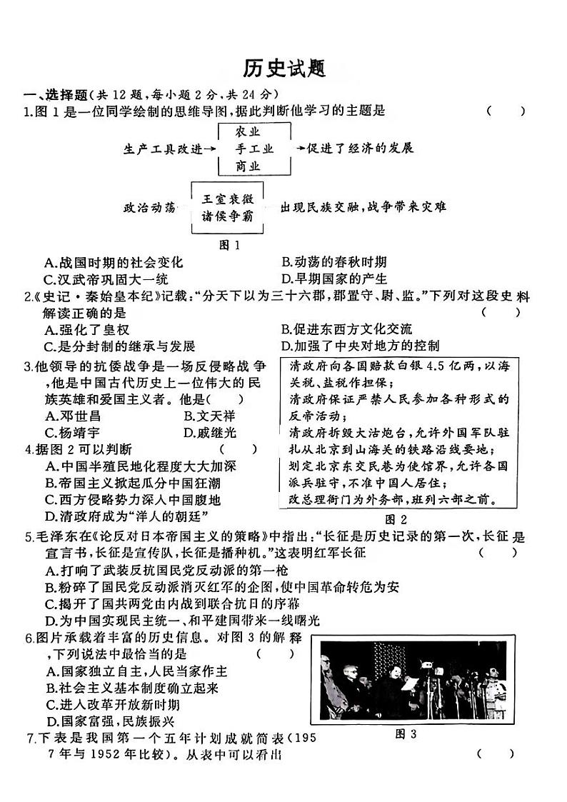 湖北省优质初中发展联盟2024年中考历史模拟试题第1页