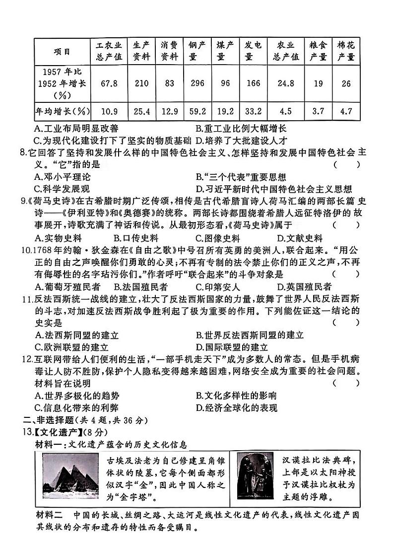 湖北省优质初中发展联盟2024年中考历史模拟试题第2页