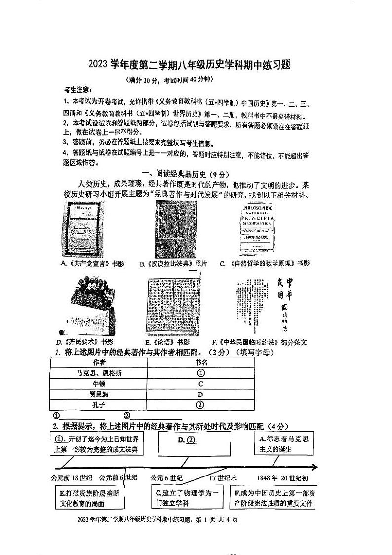 2024年上海市虹口区初二历史二模试卷和答案01