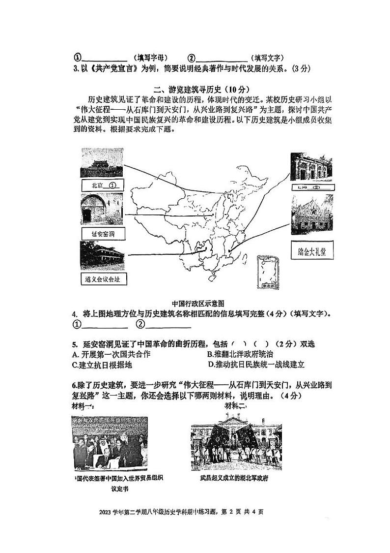 2024年上海市虹口区初二历史二模试卷和答案02