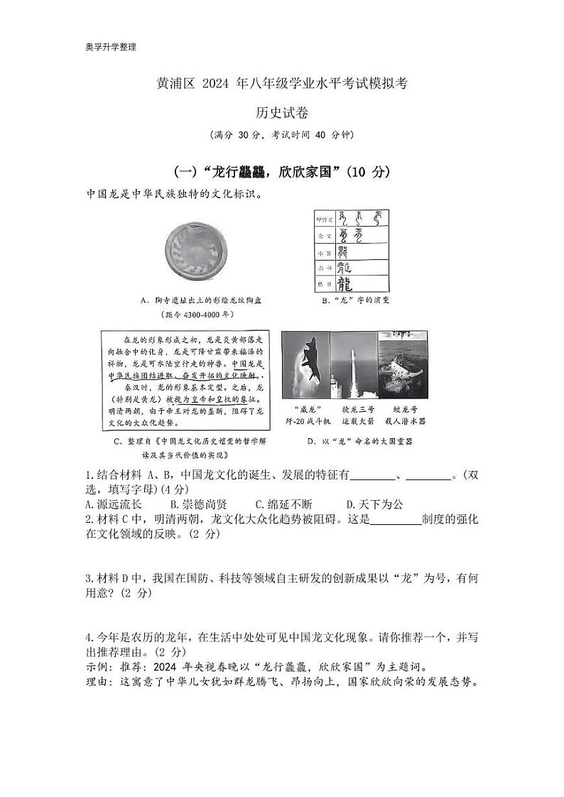 2024年上海市黄埔区初二历史二模试卷和答案01