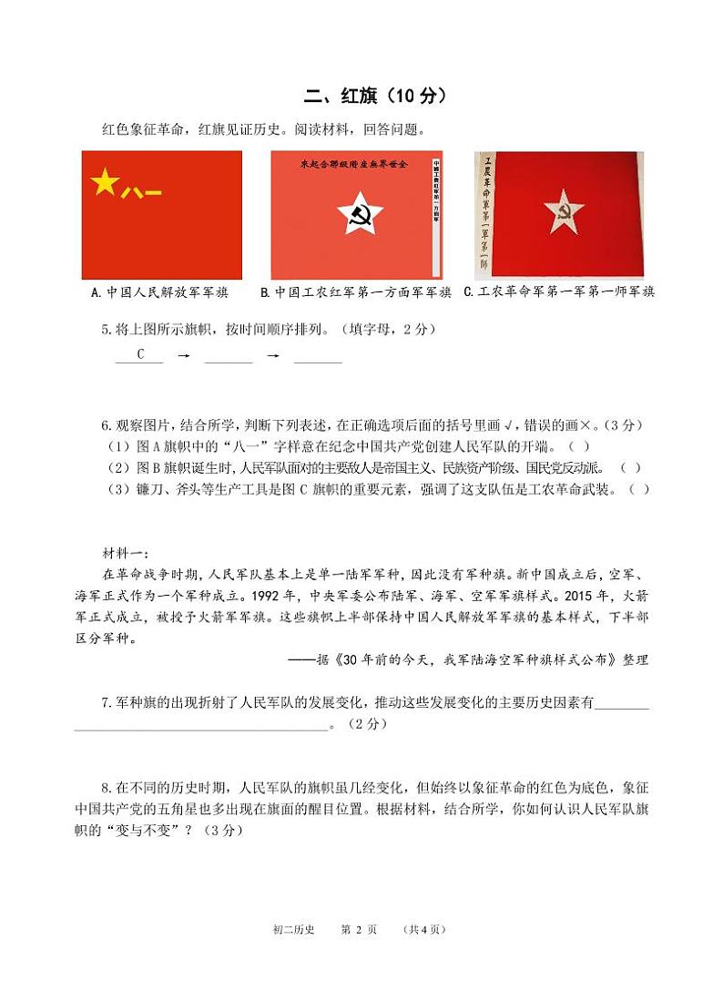 2024年上海市金山区初二历史二模试卷和答案02