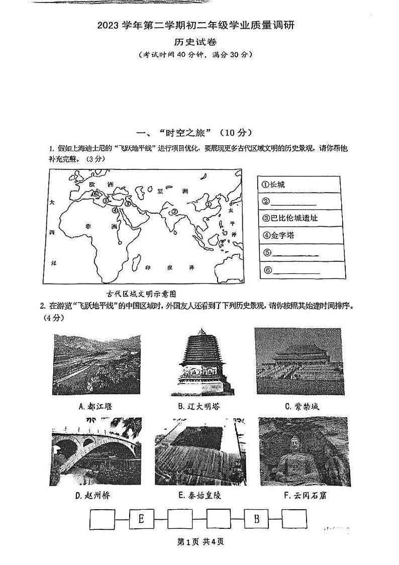 2024年上海市闵行区初二历史二模试卷和答案第1页
