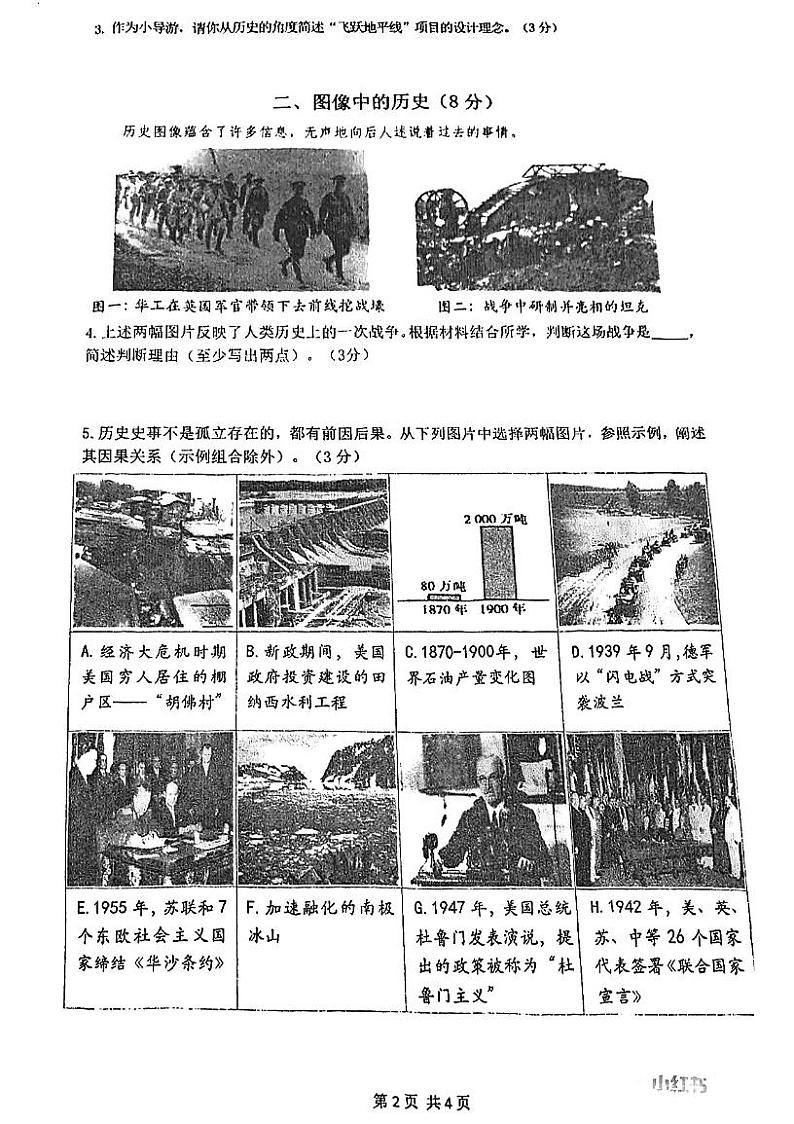2024年上海市闵行区初二历史二模试卷和答案第2页