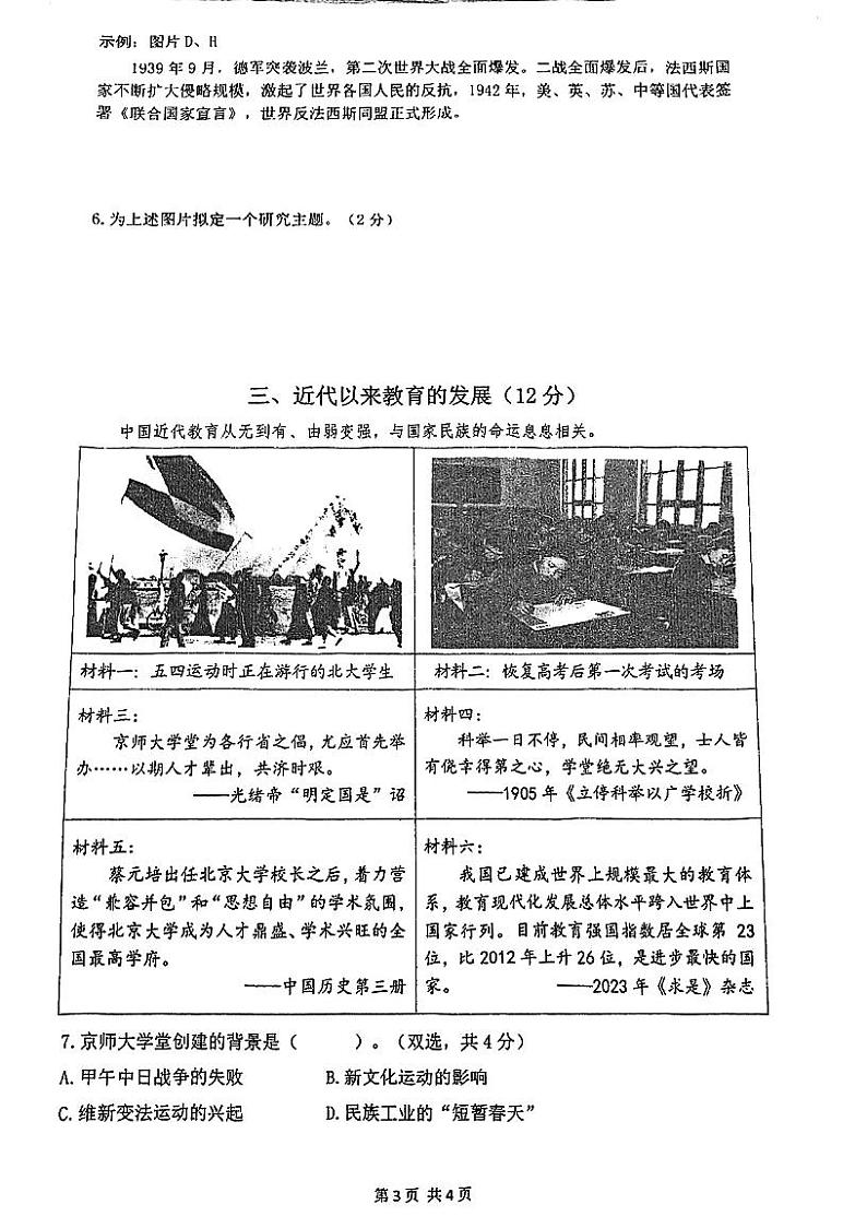 2024年上海市闵行区初二历史二模试卷和答案第3页