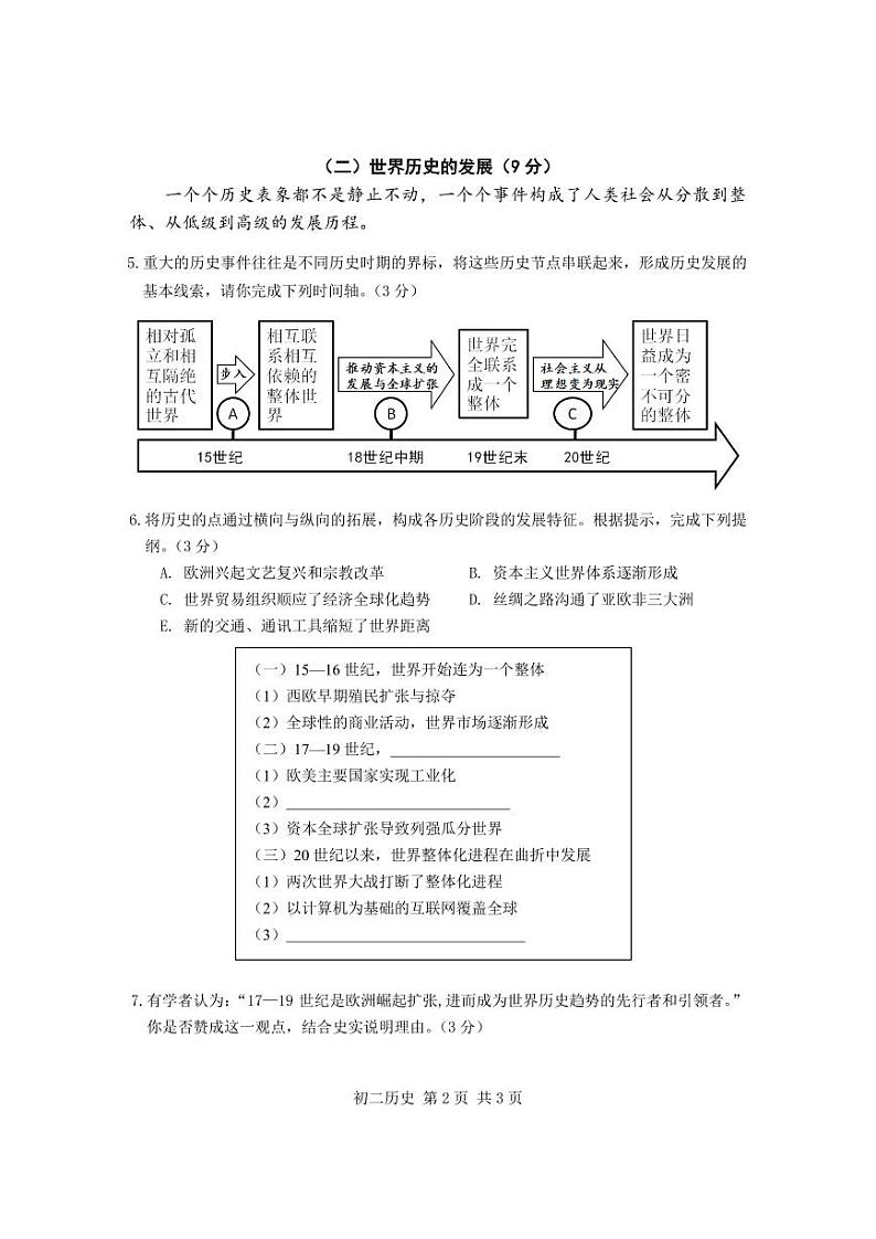 2024年上海市松江区初二历史二模试卷和答案02
