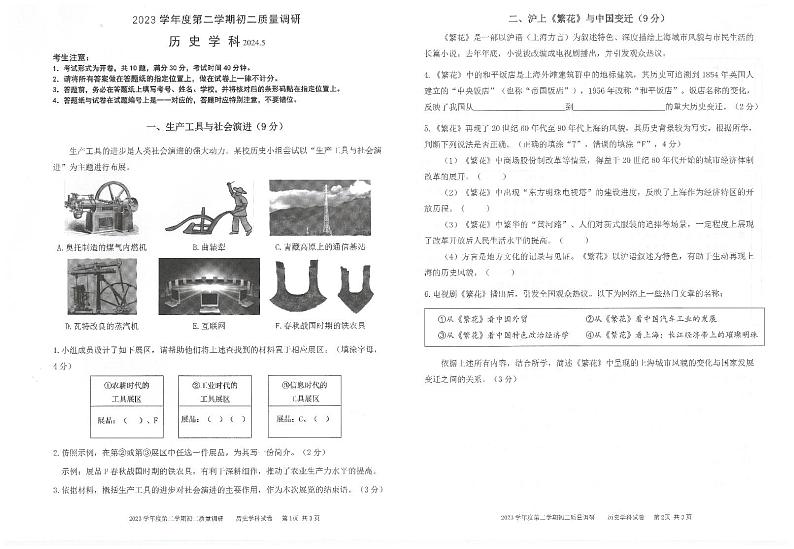 2024年上海市杨浦区初二历史二模试卷和答案01