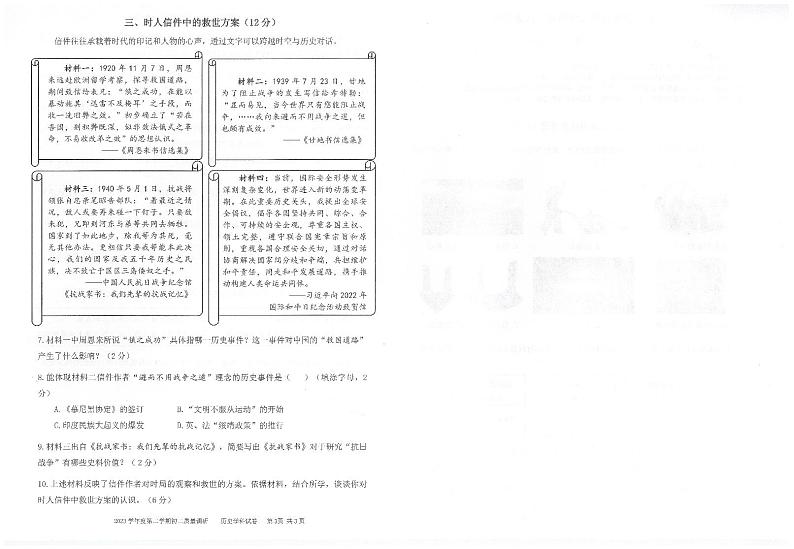 2024年上海市杨浦区初二历史二模试卷和答案02