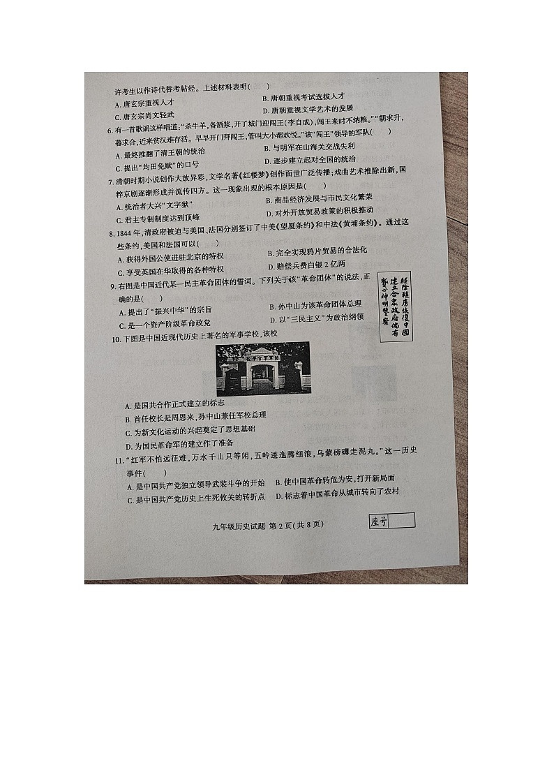 2024年山东省临沂市费县中考模拟历史试题（二）02