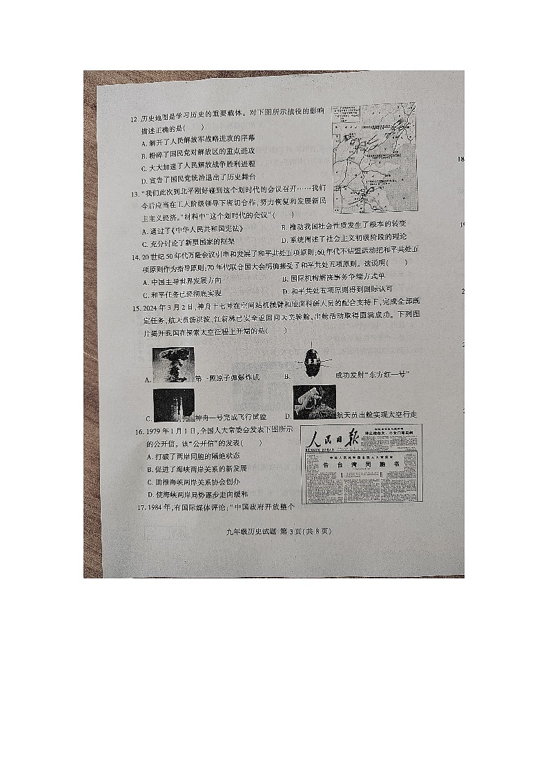 2024年山东省临沂市费县中考模拟历史试题（二）03