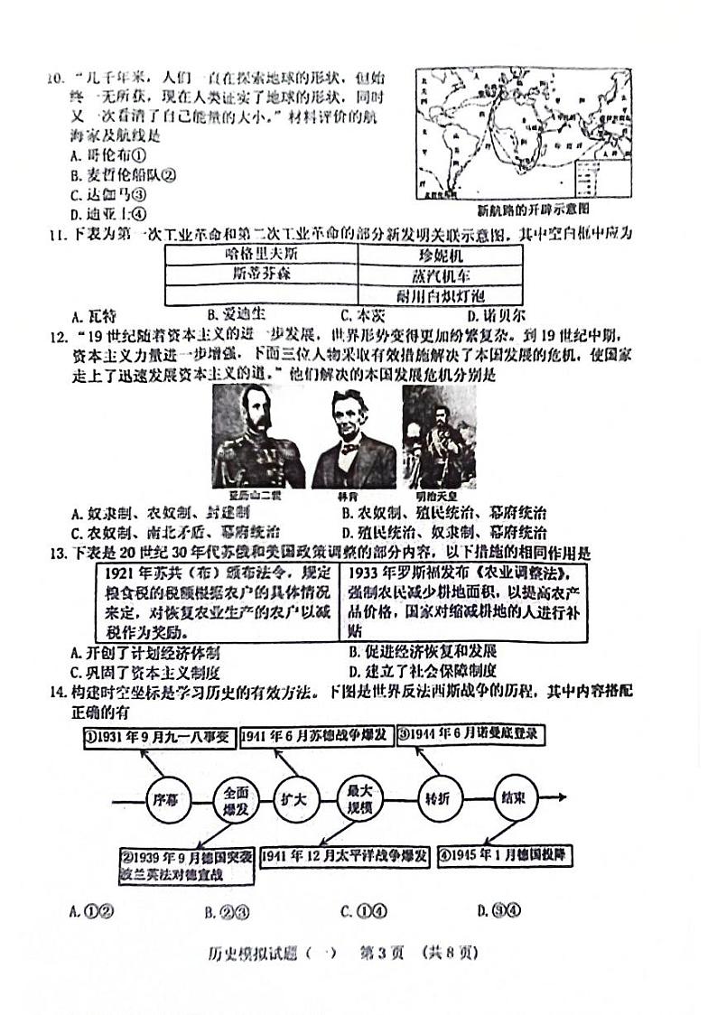 2024年山东省泰安市肥城市中考一模历史试题03