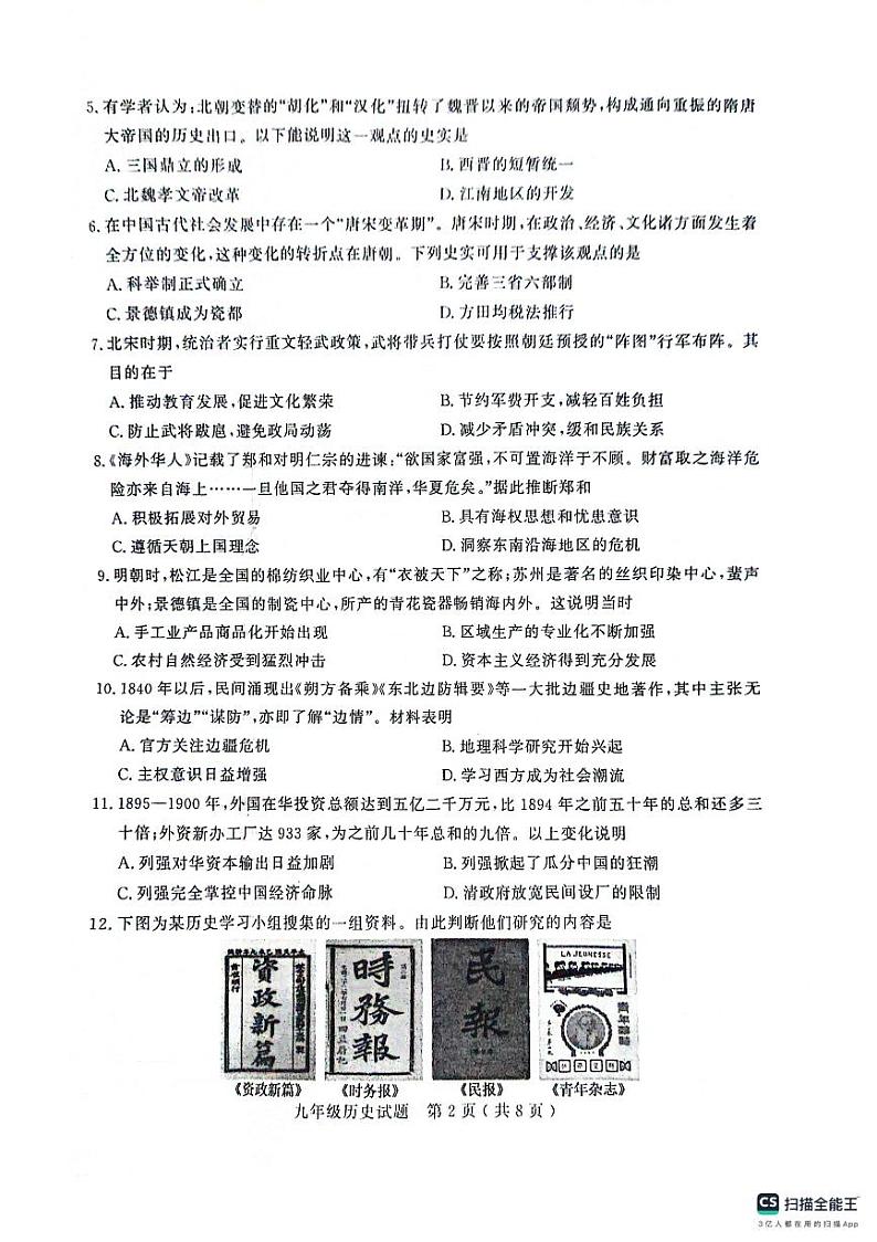 2024年山东省聊城市冠县中考二模历史试题第2页