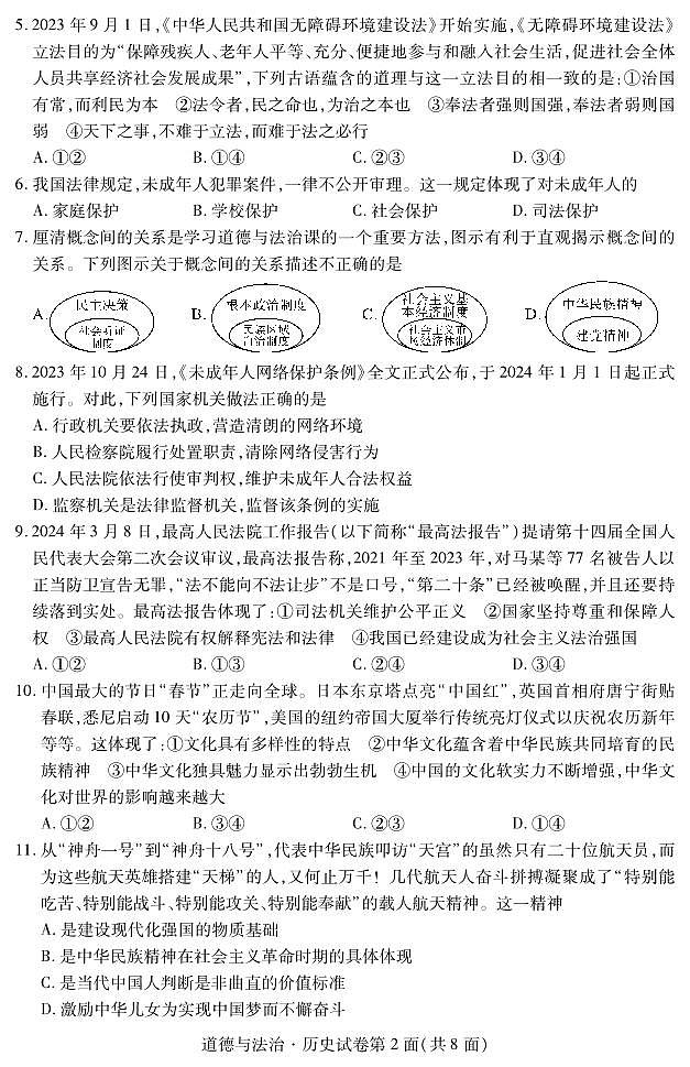 2024年湖北省襄阳市樊城区中考模拟演练道德与法治·历史试卷02