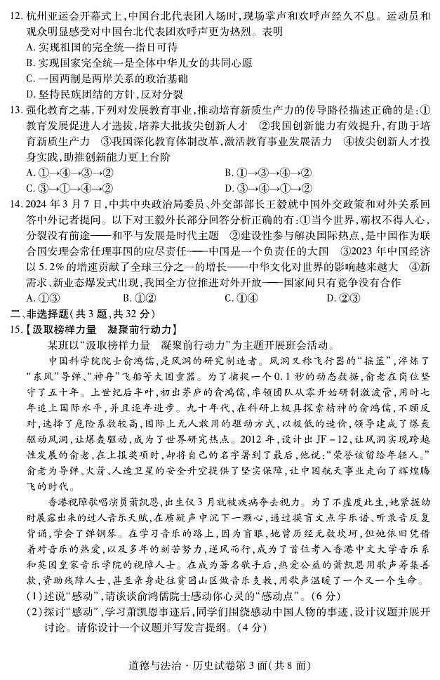 2024年湖北省襄阳市樊城区中考模拟演练道德与法治·历史试卷03