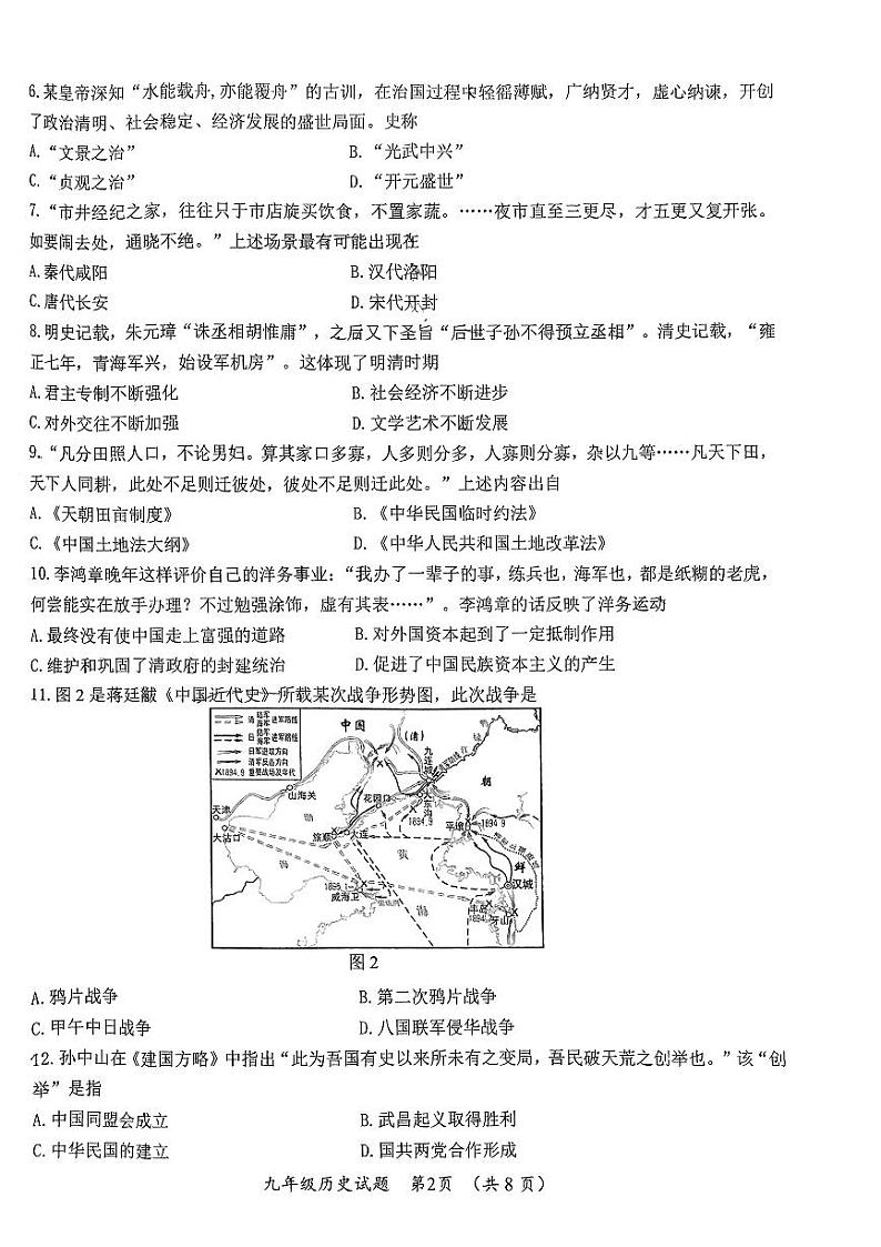 2024年山东省济南市槐荫区中考三模历史试题02