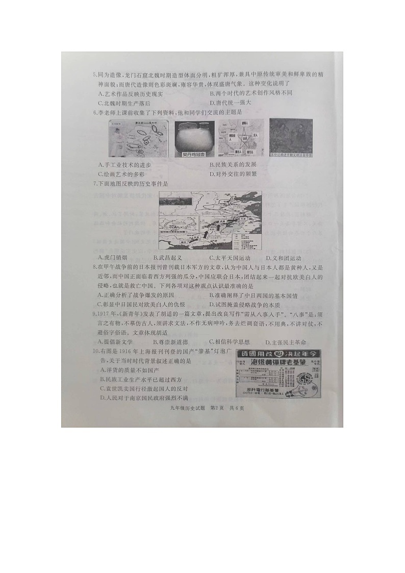 2024年山东省曲阜市中考二模历史试题02