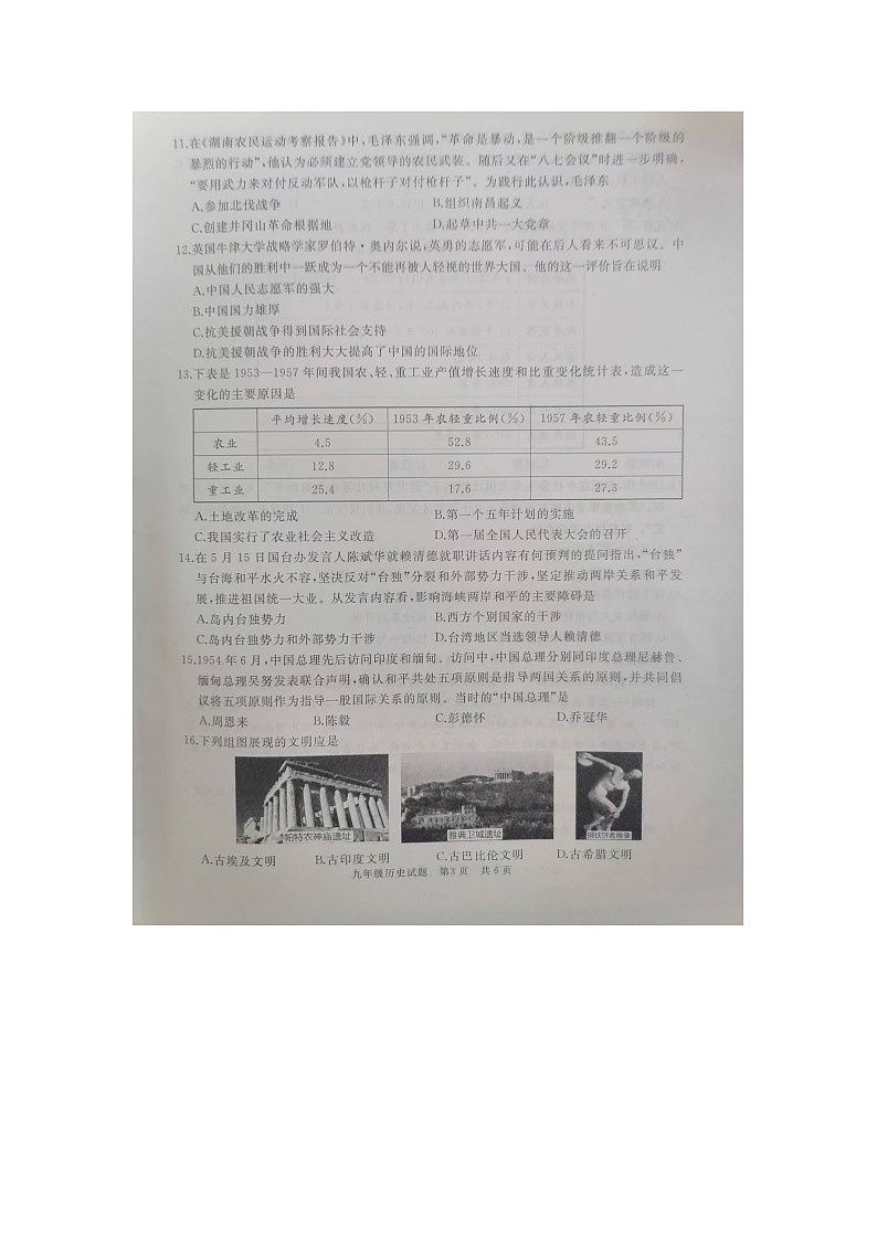 2024年山东省曲阜市中考二模历史试题03