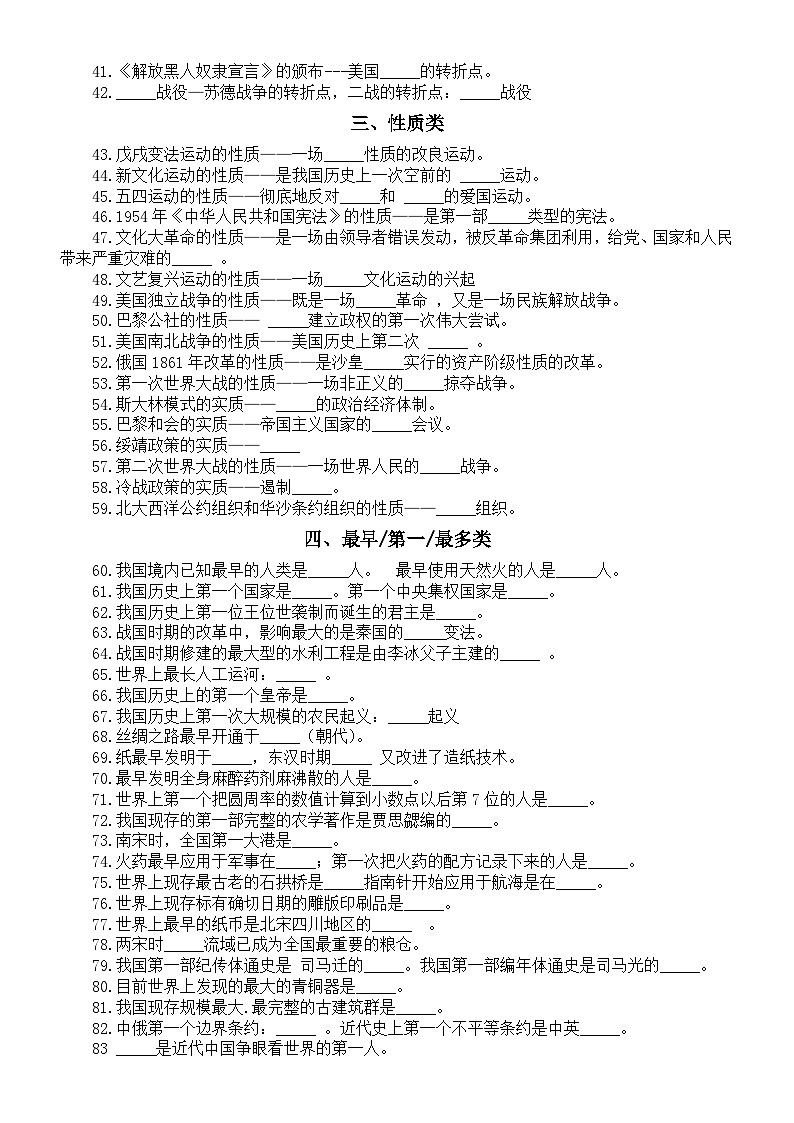 初中历史2024届中考常考填空题（标志类+转折类+性质类+最早第一最多类）（附参考答案）02