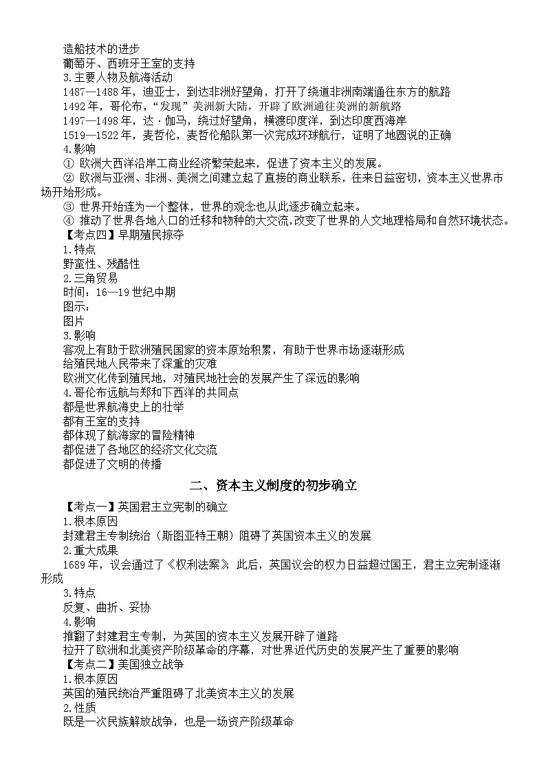初中历史2024届中考世界近代史必背知识点整理02