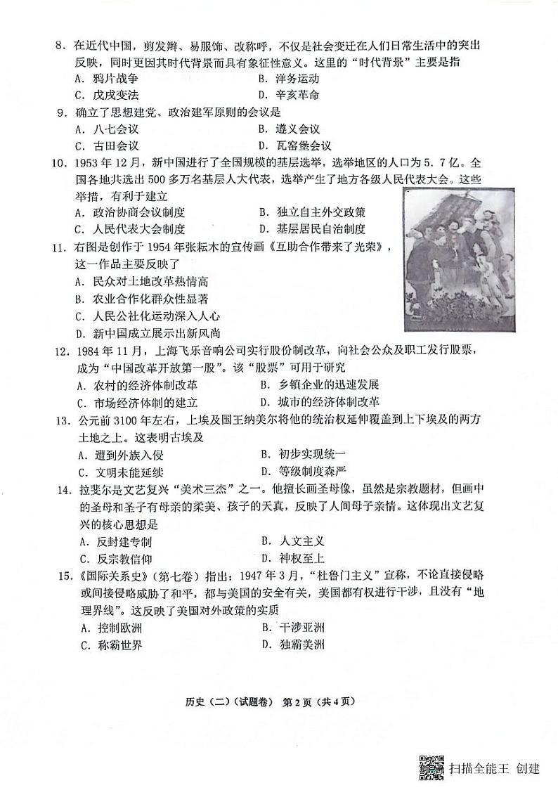 广西壮族自治区梧州市2023—2024学年部编版九年级下学期历史中考第二次抽样调研测试第2页