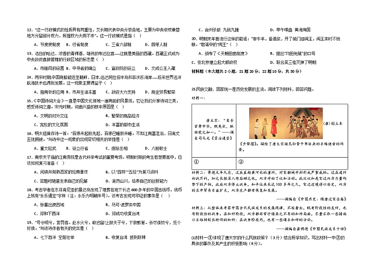 黑龙江省大庆市第三十六中学2023—2024学年部编版七年级下学期历史期中试题02