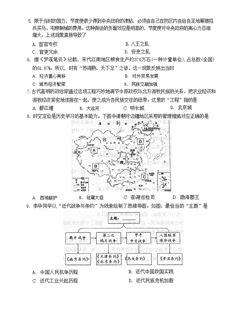 2024年江苏省无锡市梁溪区中考二模历史试题02