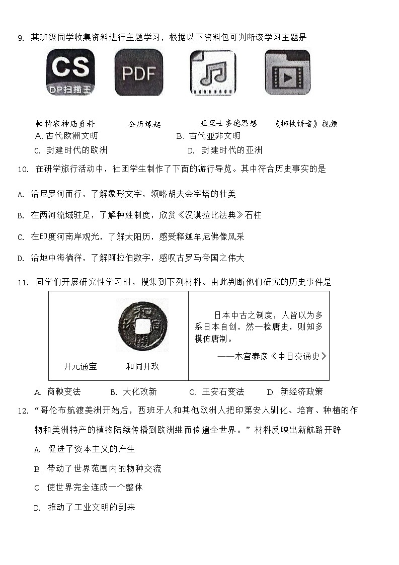 2024年辽宁省丹东市中考一模历史试题03