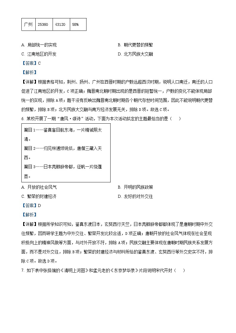 2024年河南省南阳市镇平县中考历史模拟试题（二）（原卷版+解析版）03