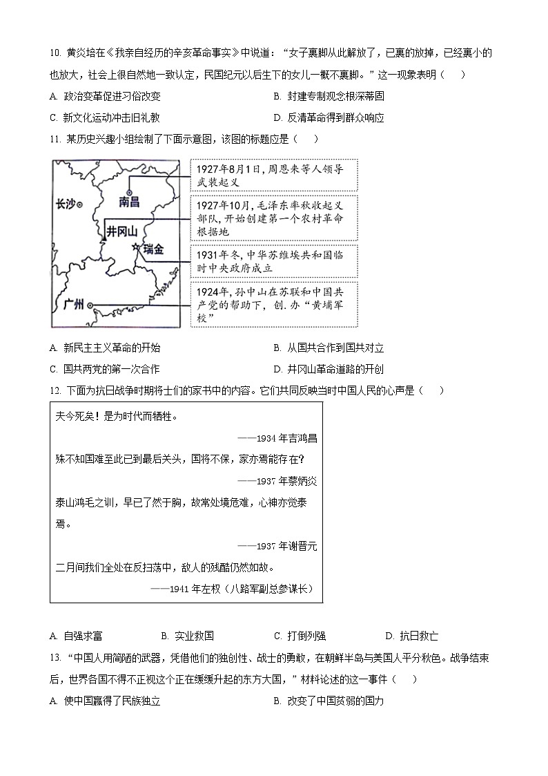2024年河南省南阳市镇平县中考历史模拟试题（二）（原卷版+解析版）03