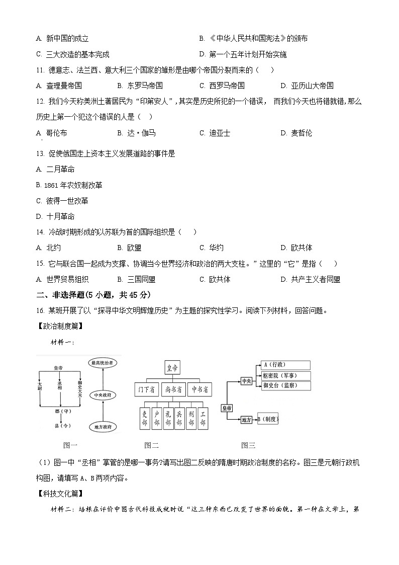 2024年吉林省松原市前郭第一中学中考一模历史试题（原卷版+解析版）02