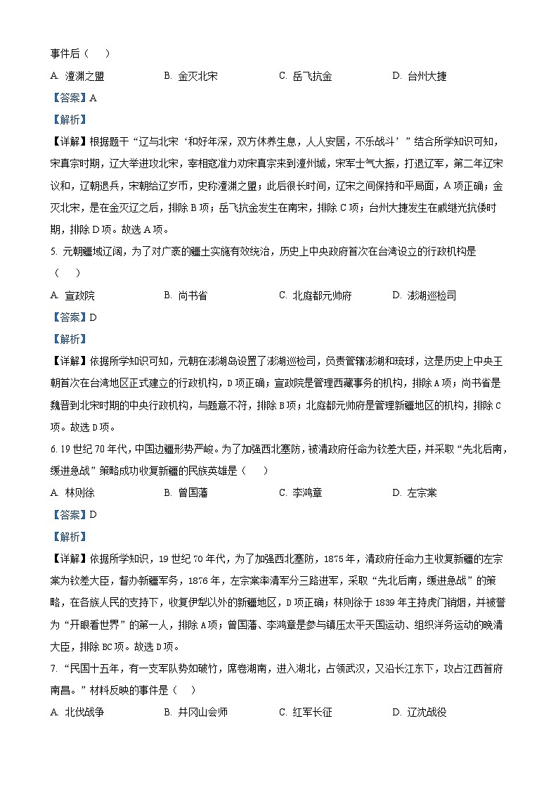 2024年吉林省松原市前郭第一中学中考一模历史试题（原卷版+解析版）02