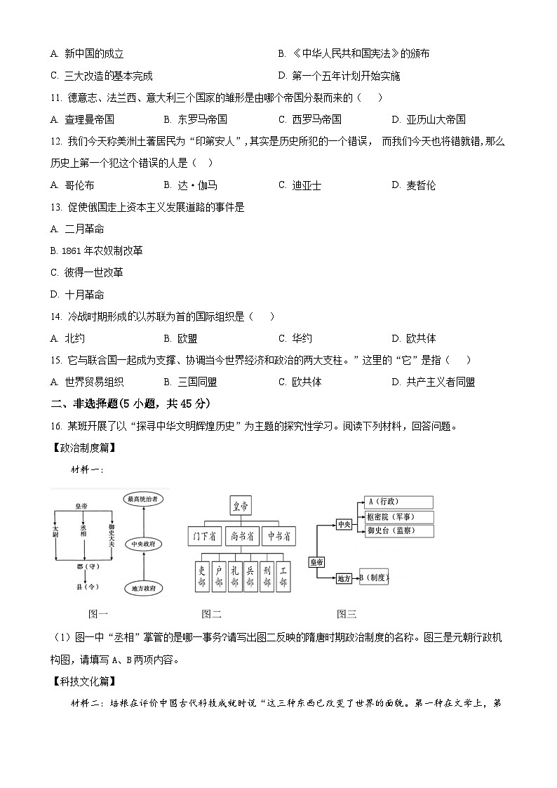 2024年吉林省松原市前郭尔罗斯蒙古族自治县第一中学九年级下学期第一次综合模拟历史试题（原卷版）第2页