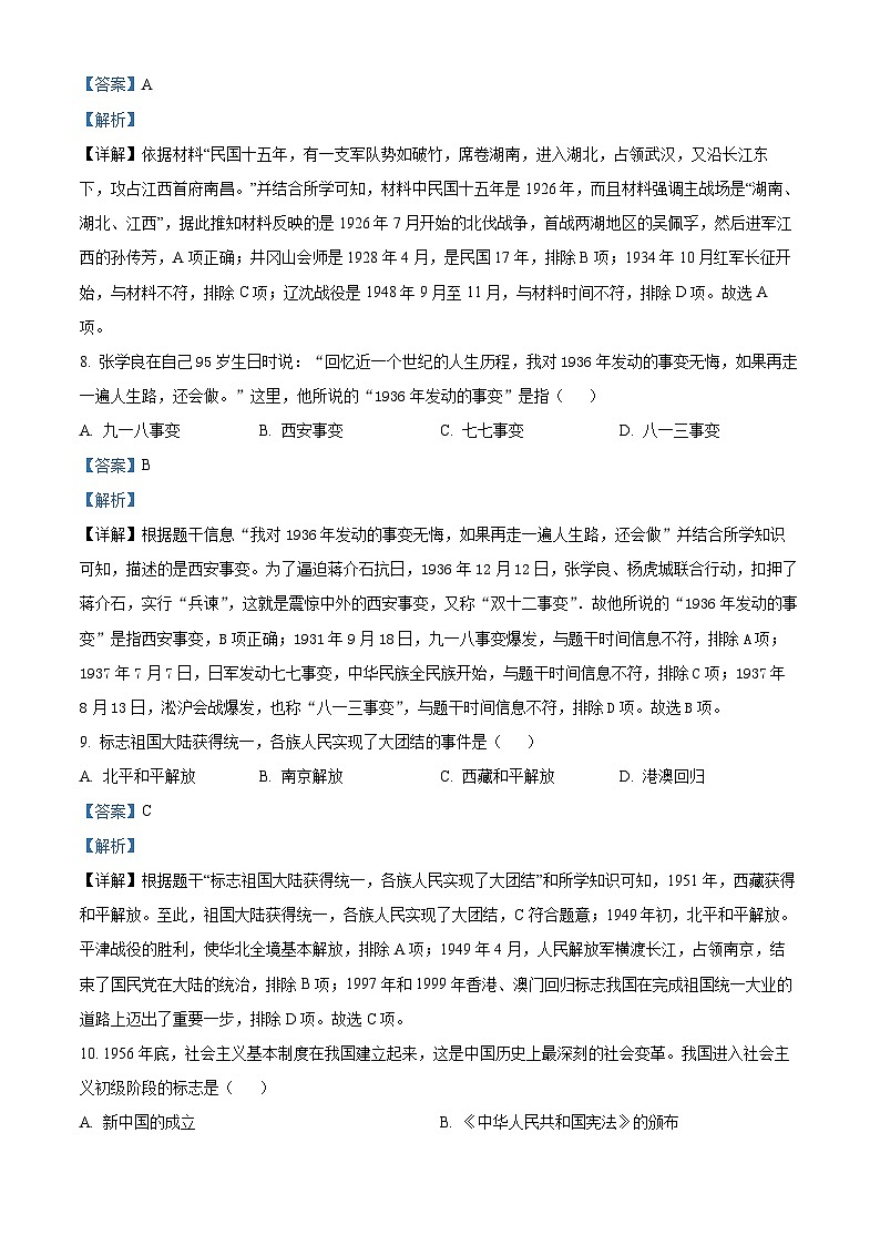 2024年吉林省松原市前郭尔罗斯蒙古族自治县第一中学九年级下学期第一次综合模拟历史试题（解析版）第3页