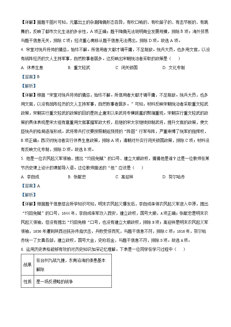 江苏省苏州市2023-2024学年七年级下学期期中质量监测历史试题（原卷版+解析版）02