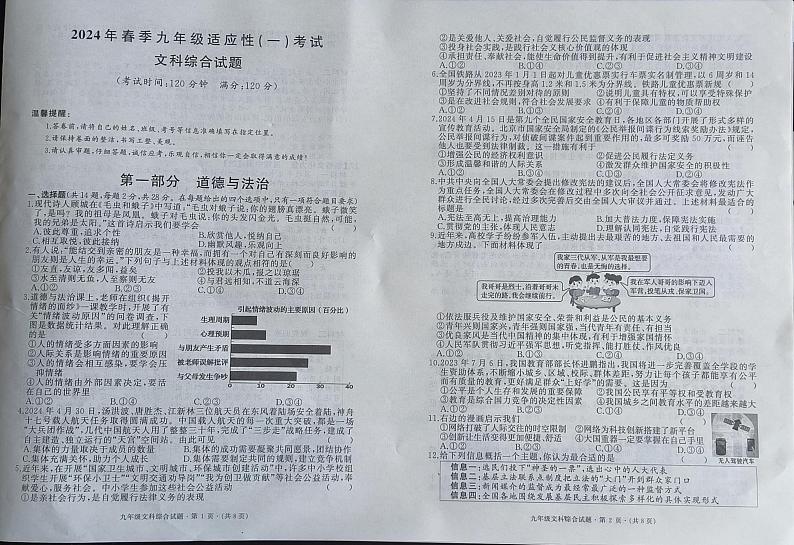 2024年湖北省黄冈市武穴市黄冈市九年级适应性考试模拟预测道德与法治历史试题第1页