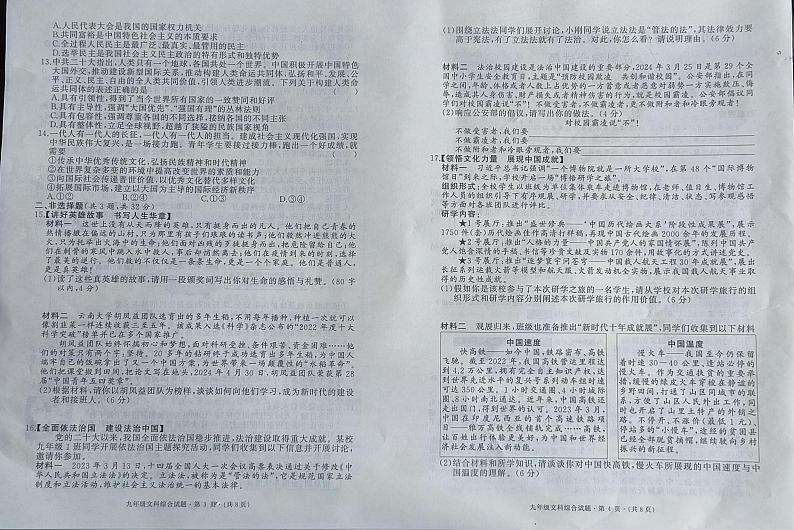 2024年湖北省黄冈市武穴市黄冈市九年级适应性考试模拟预测道德与法治历史试题第2页