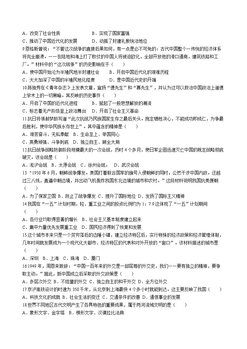 2024年黑龙江省齐齐哈尔市龙沙区中考二模历史试题02