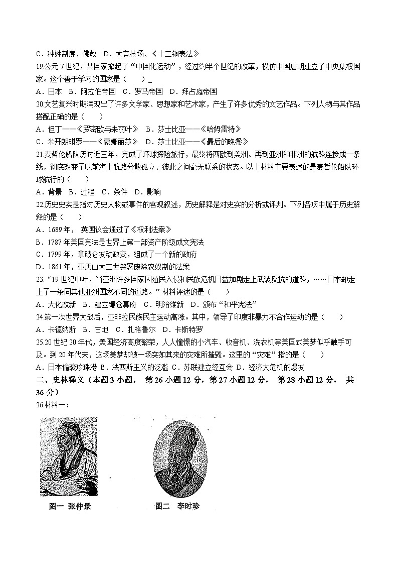 2024年黑龙江省齐齐哈尔市龙沙区中考二模历史试题03