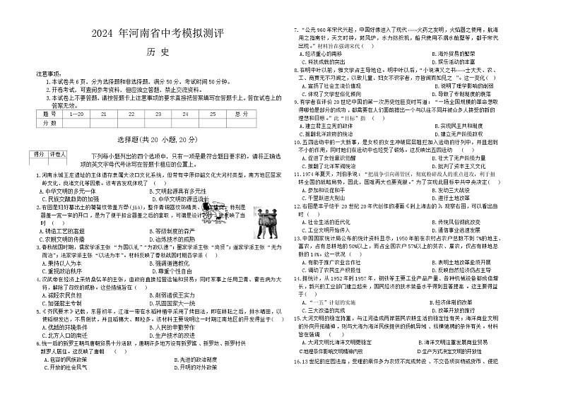 河南省长垣市2024年九年级下学期二模历史试卷01